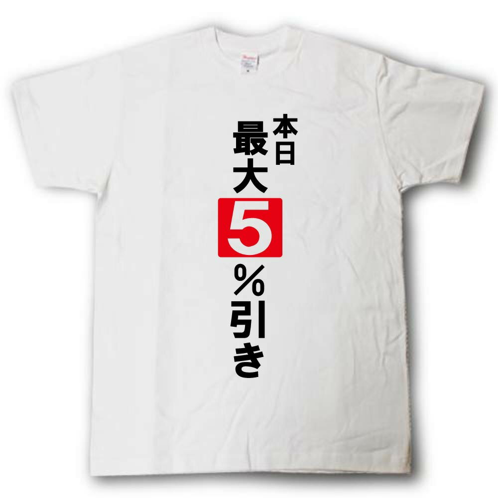 最大5%引き文字入りTシャツ