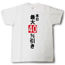 最大40％引き文字入りTシャツ