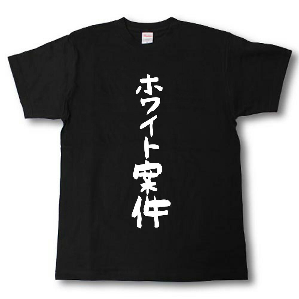 Rakuten - ホワイト案件　筆で書いた文字Tシャツ