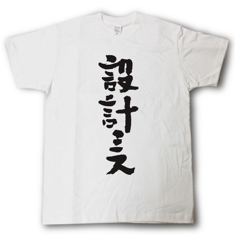 U-Neck - 設計ミス　筆で書いた文字Tシャツ