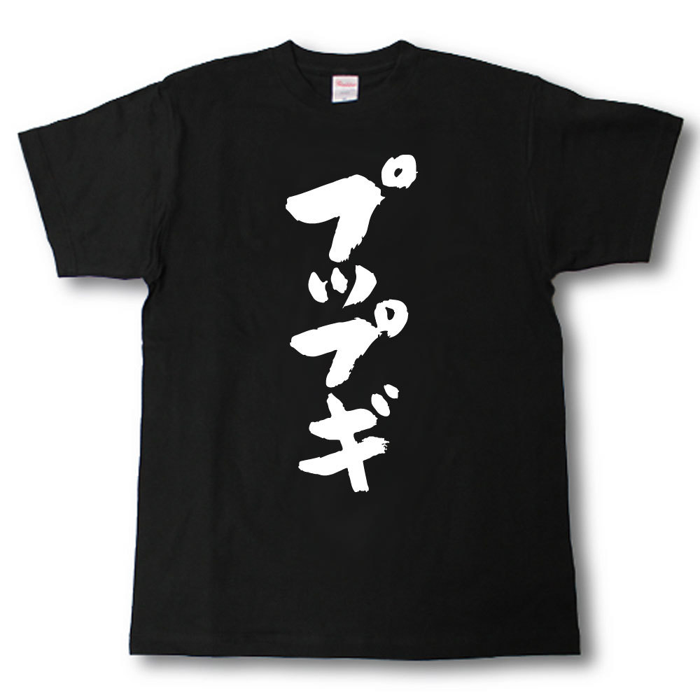 Rakuten - プップギ　Tシャツ 焼肉シリーズ