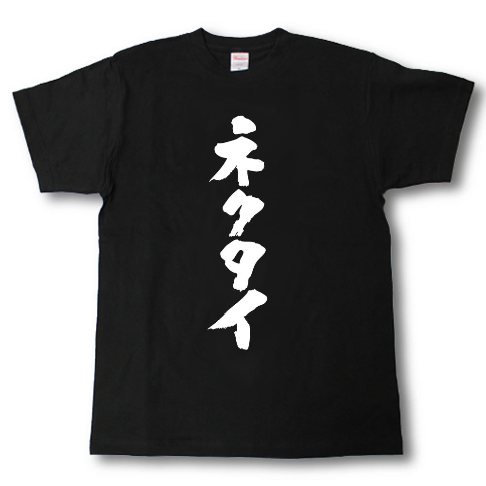 Rakuten - ネクタイ　Tシャツ 焼肉シリーズ