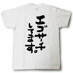 エゴサーチしてます。　筆で書いた文字Tシャツ