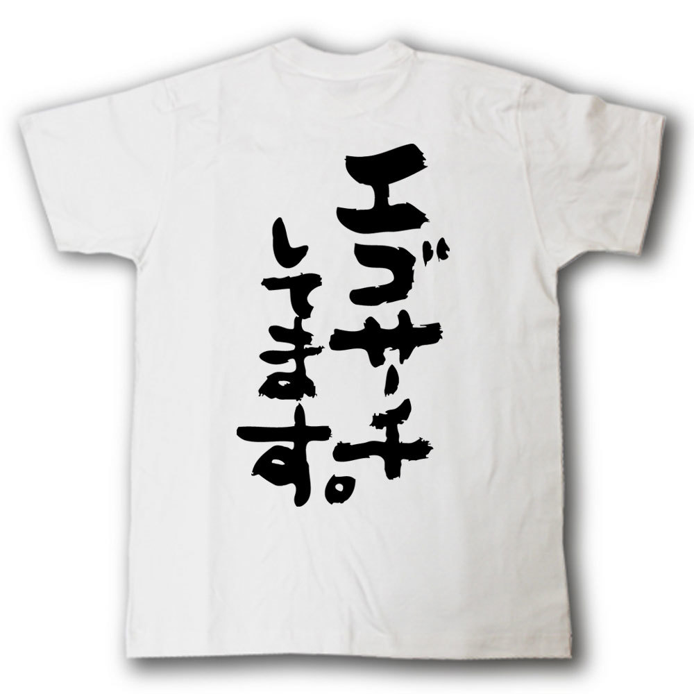 エゴサーチしてます。　筆で書いた文字Tシャツ