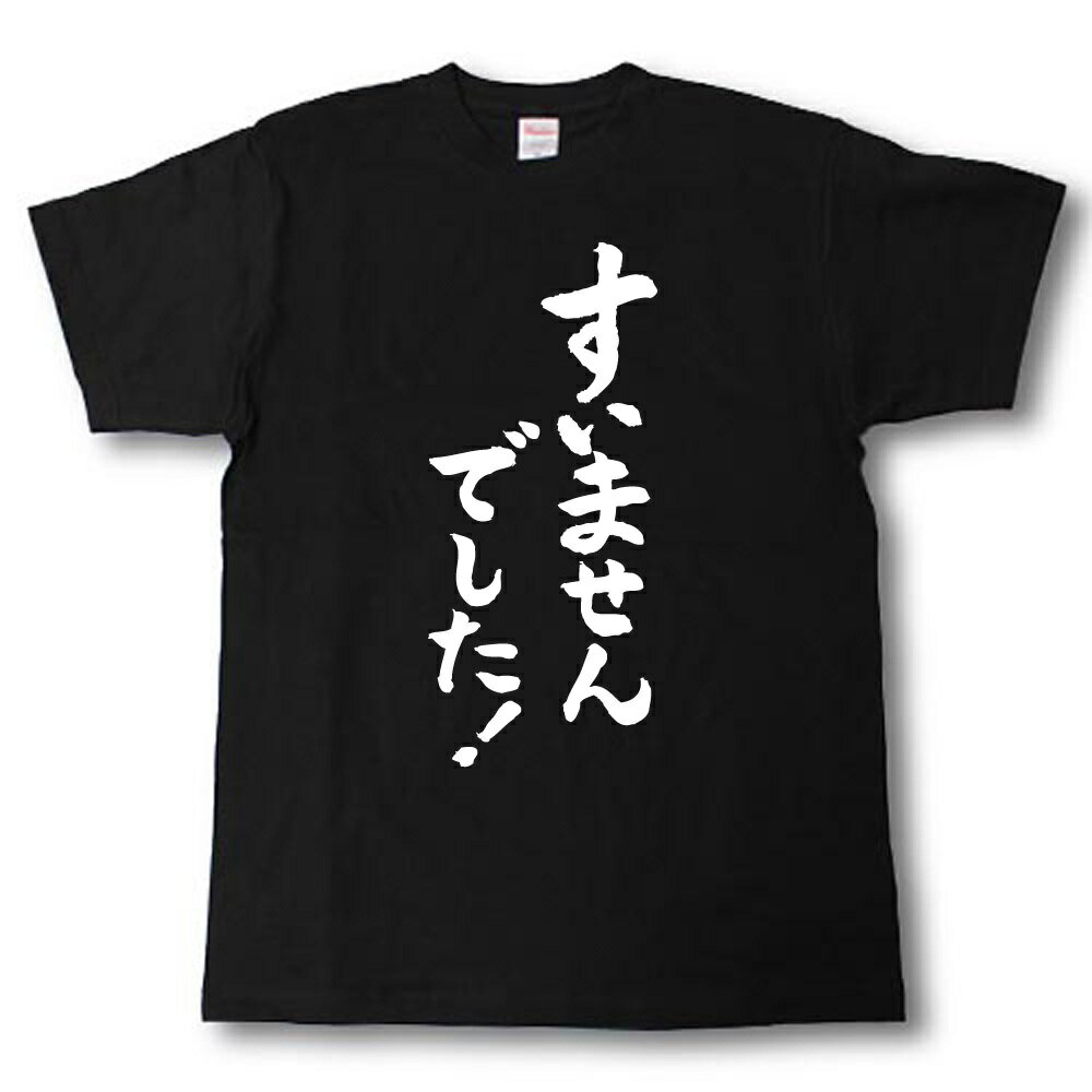 Other - すいませんでした！　筆で書いた文字Tシャツ