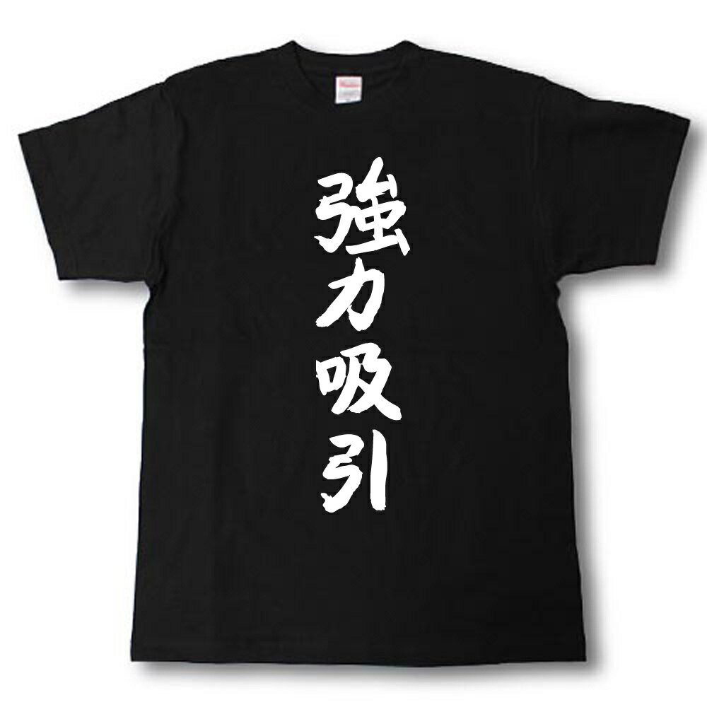 Rakuten - 強力吸収　筆で書いた文字Tシャツ