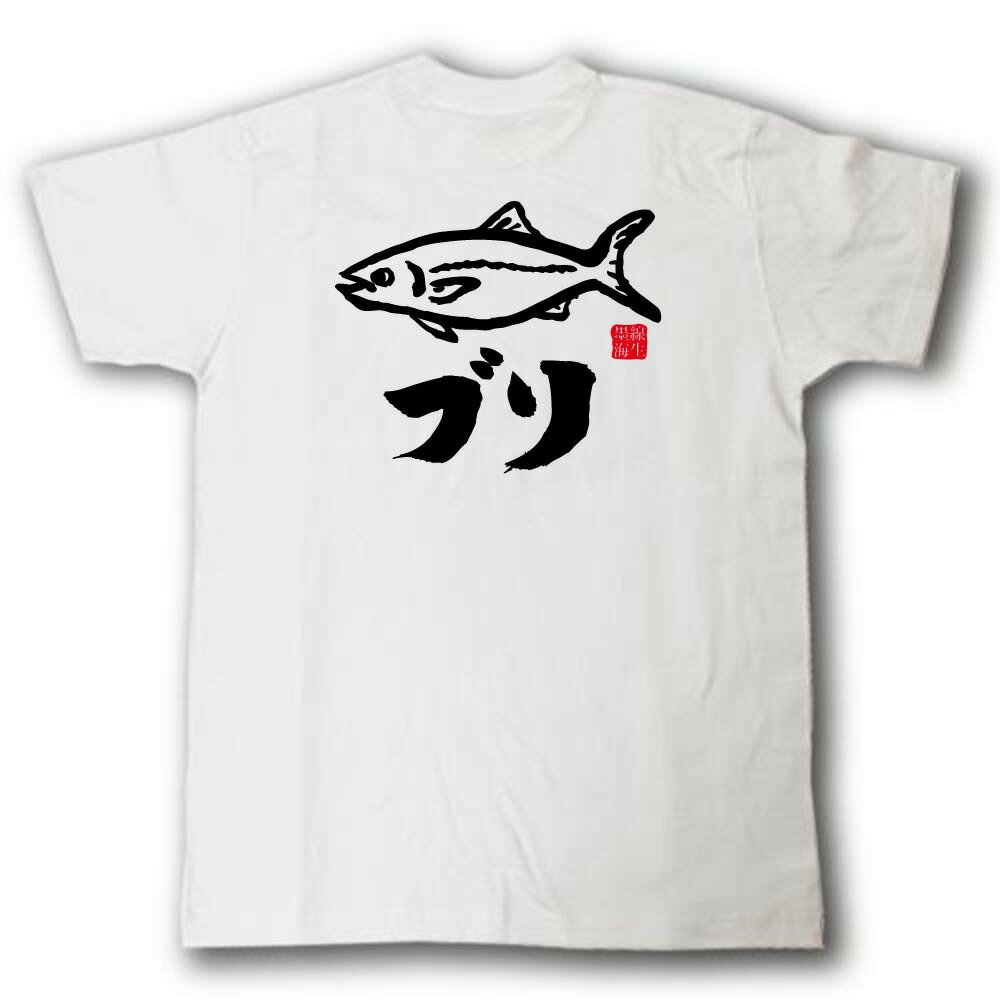 ブリ　墨線海生Tシャツ