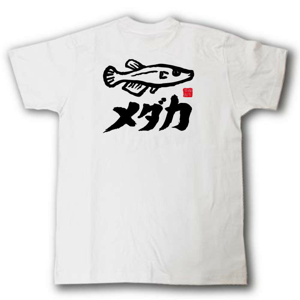 メダカ 墨線海生Tシャツの紹介画像2