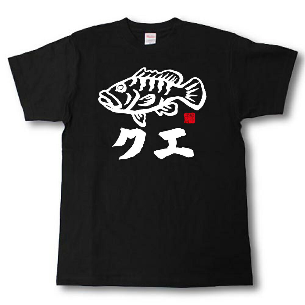 Rakuten - クエ　墨線海生Tシャツ