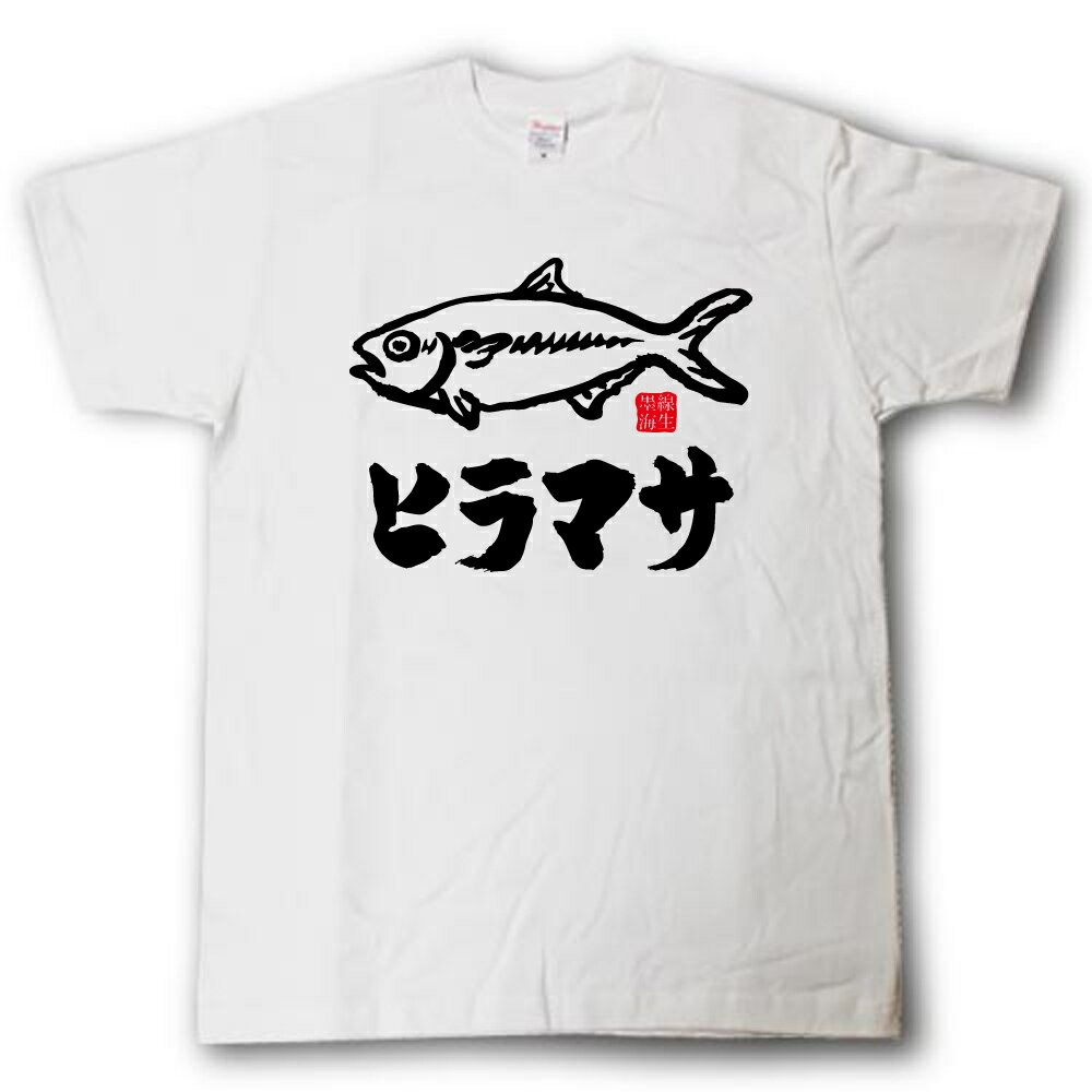 ヒラマサ　墨線海生Tシャツ