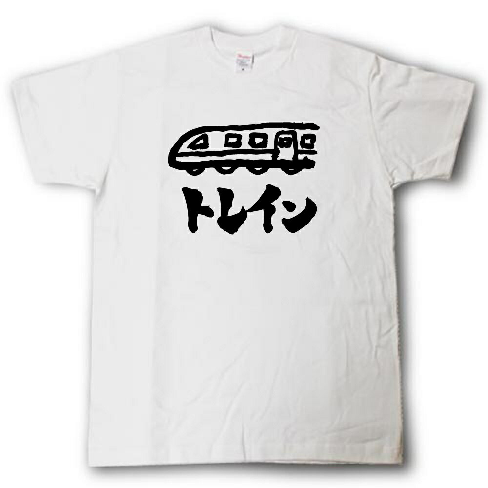 Rakuten - トレイン　筆で書いた文字Tシャツ