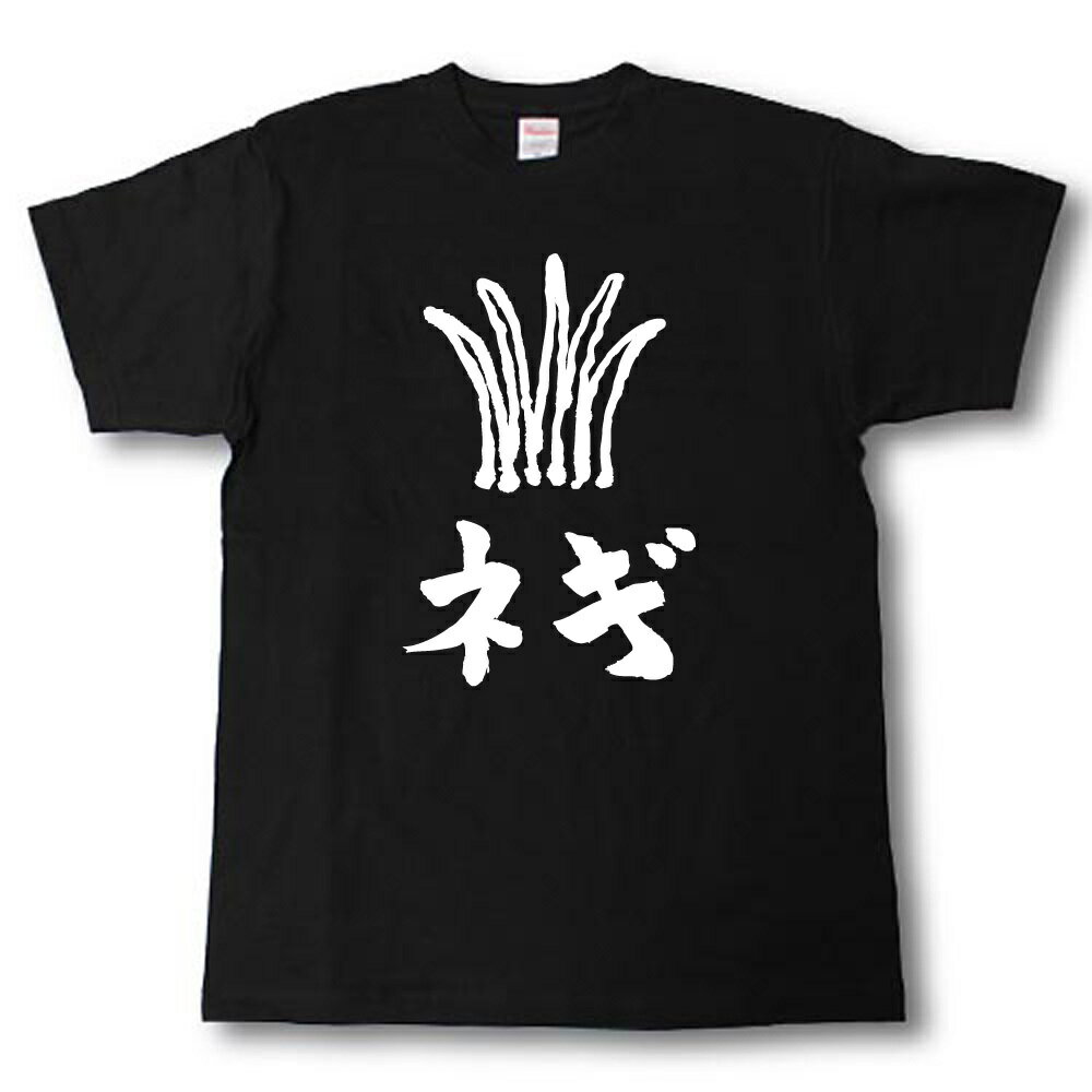 楽天Tシャツ魂　楽天市場店ネギ　筆で書いた文字Tシャツ