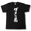 おもしろtシャツ/面白/家族/　筆で書いた文字TシャツオリジナルTシャツ