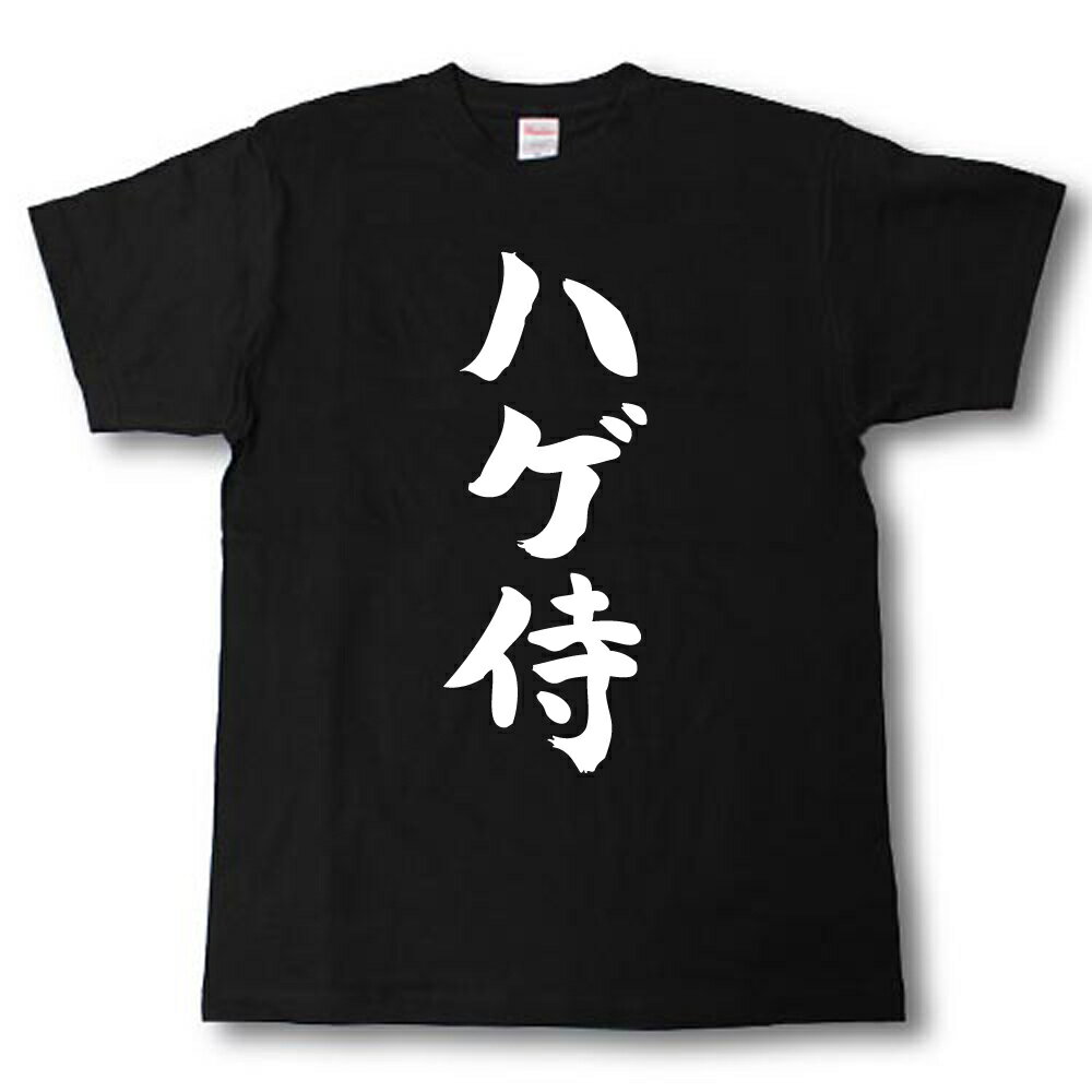 U-Neck - ハゲ侍　筆で書いた文字Tシャツ