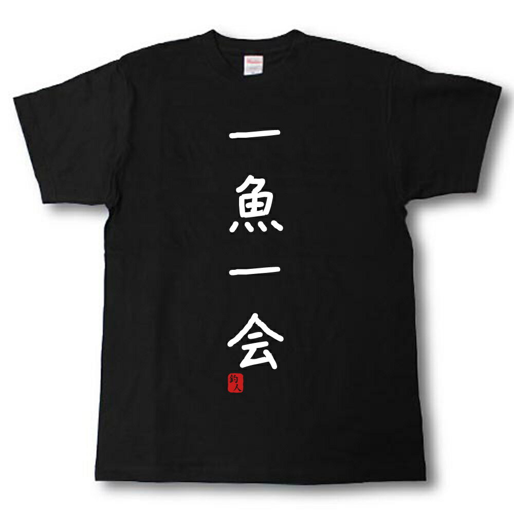 一魚一会　Tシャツ