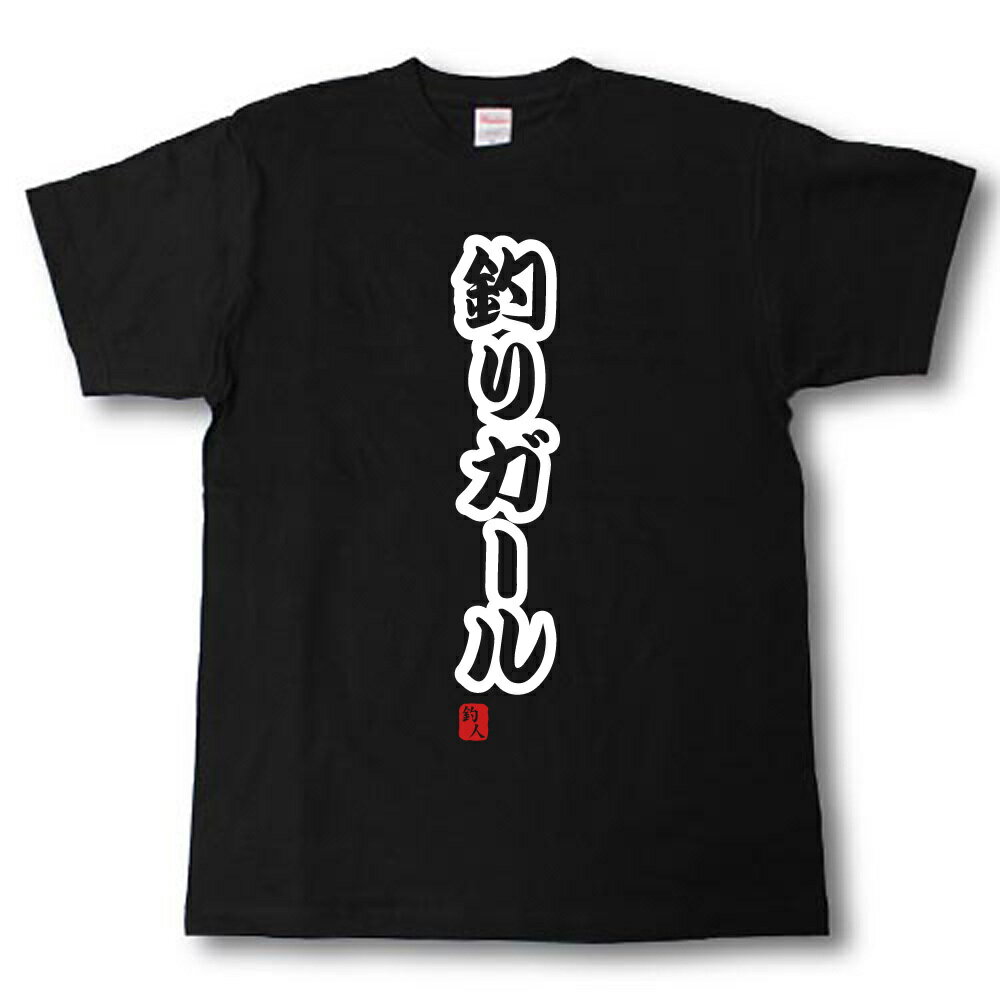 U-Neck - 釣りガール　Tシャツ