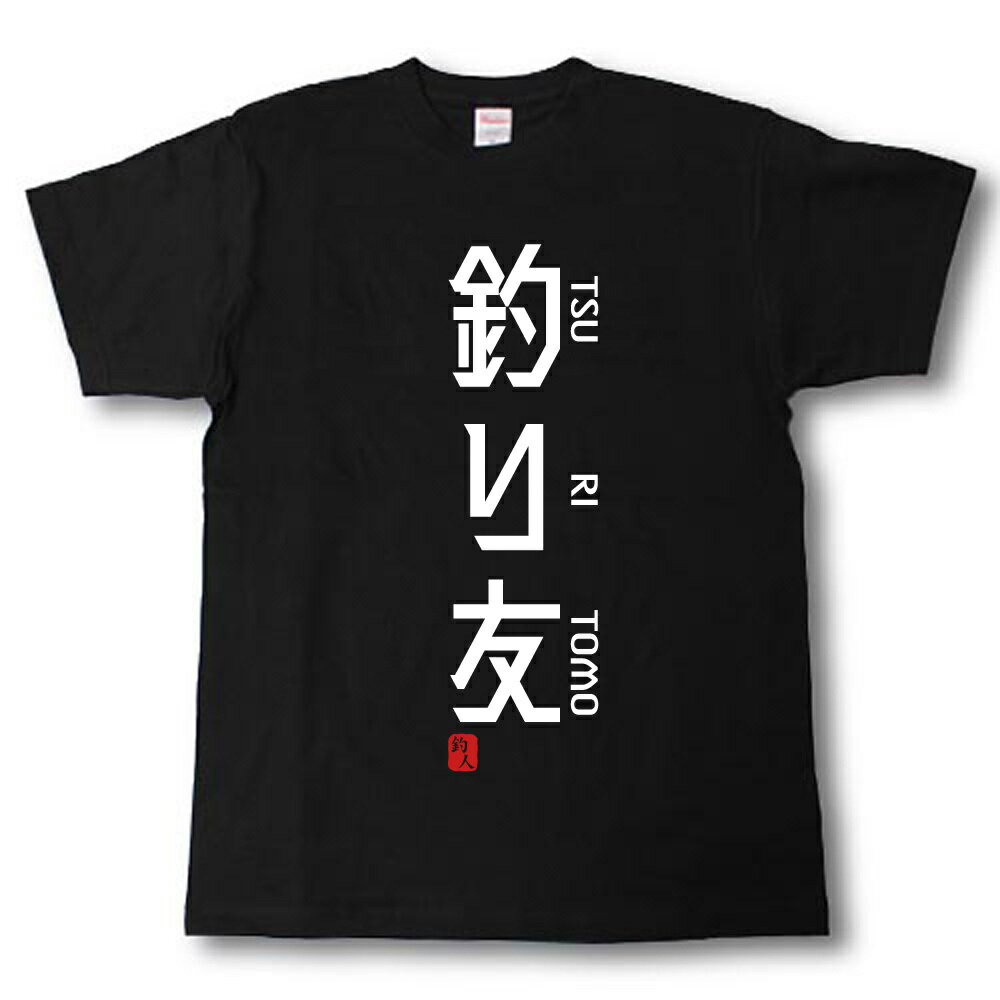 Rakuten - 釣り友　Tシャツ