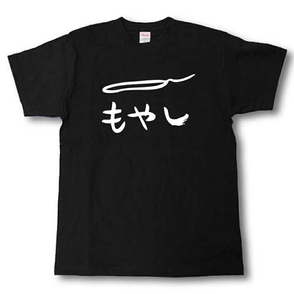 楽天Tシャツ魂　楽天市場店もやし　絵　筆で書いた文字Tシャツ