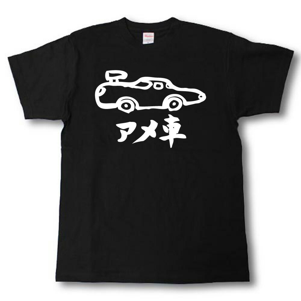 樂天商城 - アメ車　イラスト　筆で書いた文字Tシャツ