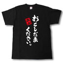 おとしだまください。 Tシャツ お正月 お祝い事に