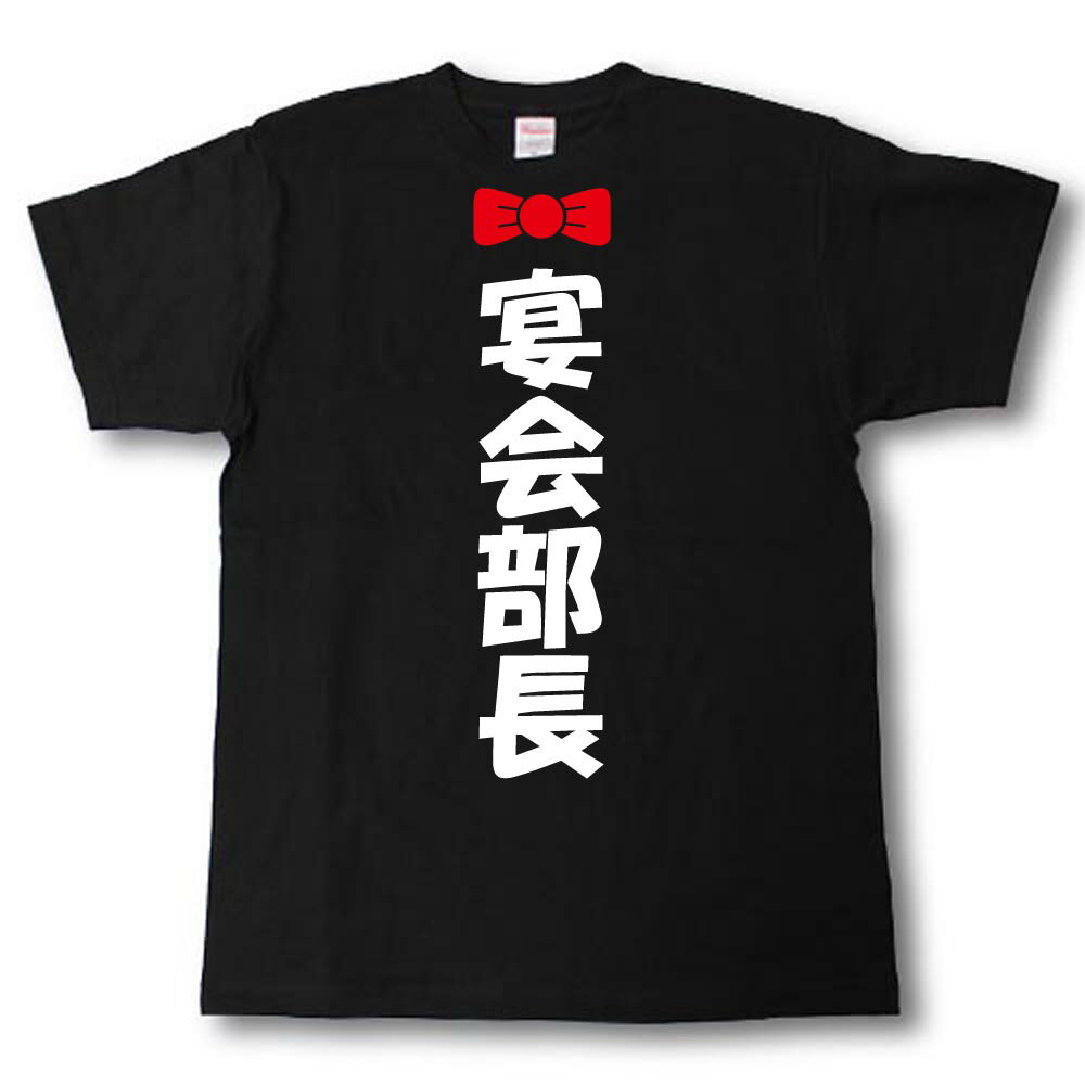 Rakuten - 宴会部長　Tシャツ