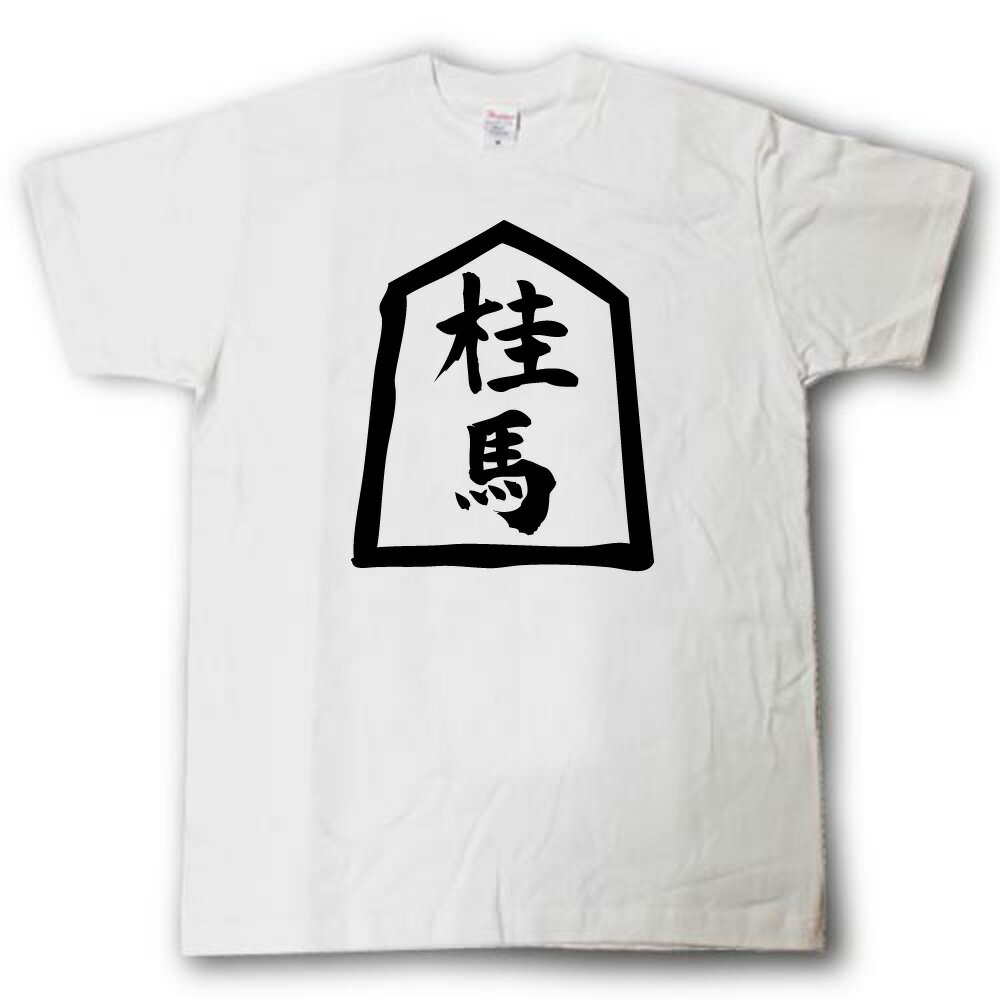 Rakuten - 桂馬 将棋Tシャツ