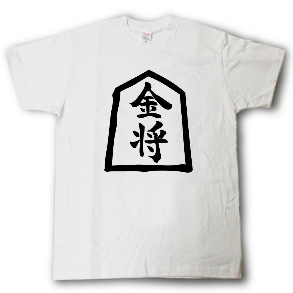 Rakuten - 金将 将棋Tシャツ