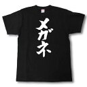 メガネ 筆で書いた文字Tシャツ