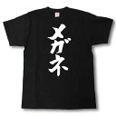 メガネ　筆で書いた文字Tシャツ