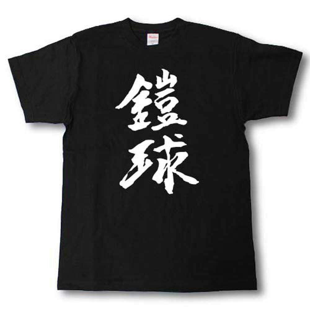 鎧球(アメリカンフットボール)　筆�