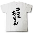 テニスおじさん　Tシャツ 1