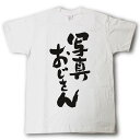 写真おじさん　Tシャツ