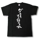 バイトをすぐ辞める奴　筆で書いた文字Tシャツ