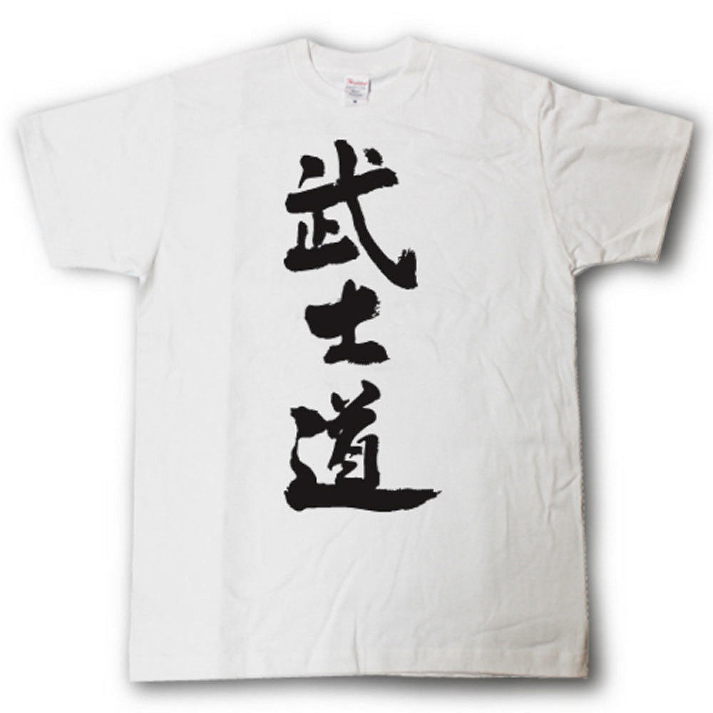 武士道 筆で書いた文字Tシャツの紹介画像3