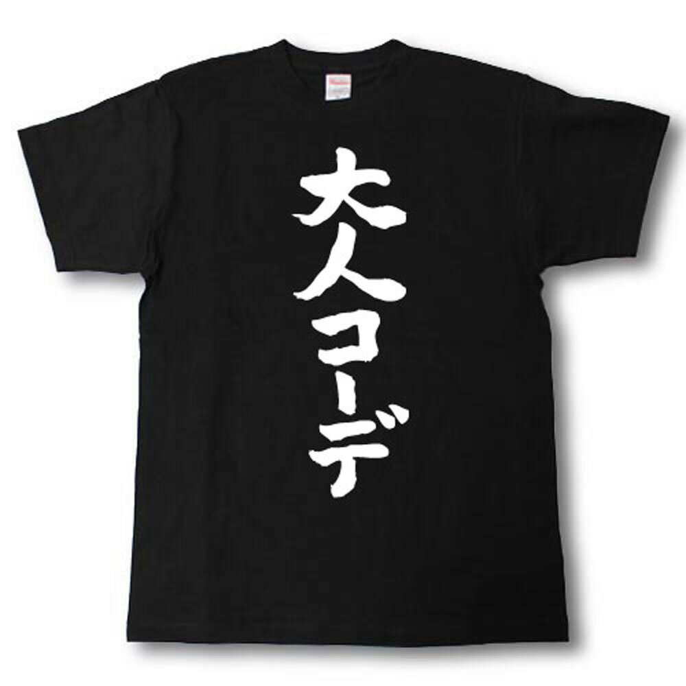 U-Neck - 大人コーデ　筆で書いた文字Tシャツ