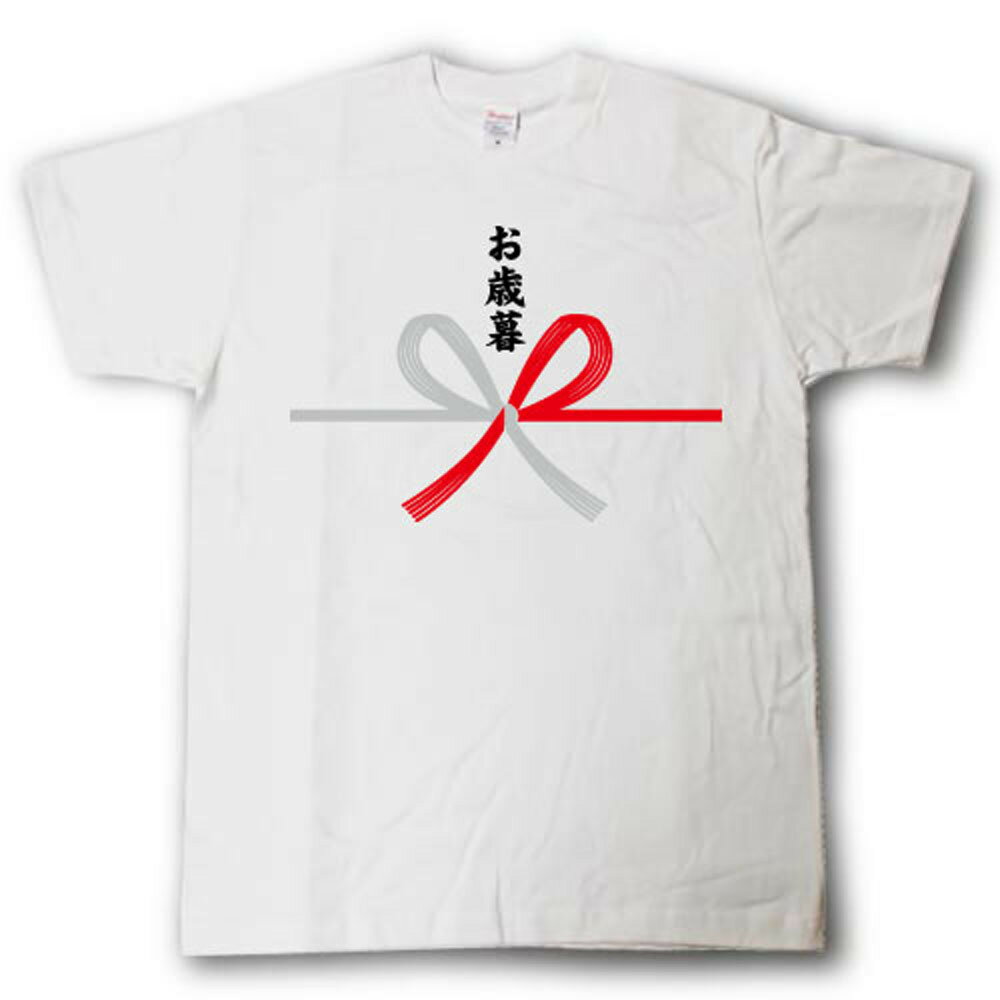 水引Tシャツ （お歳暮 蝶結び）