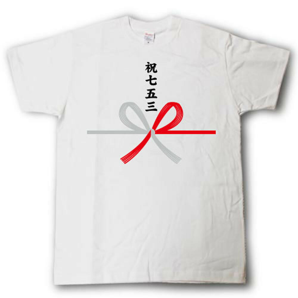 Rakuten - 水引Tシャツ （祝七五三 蝶結び）