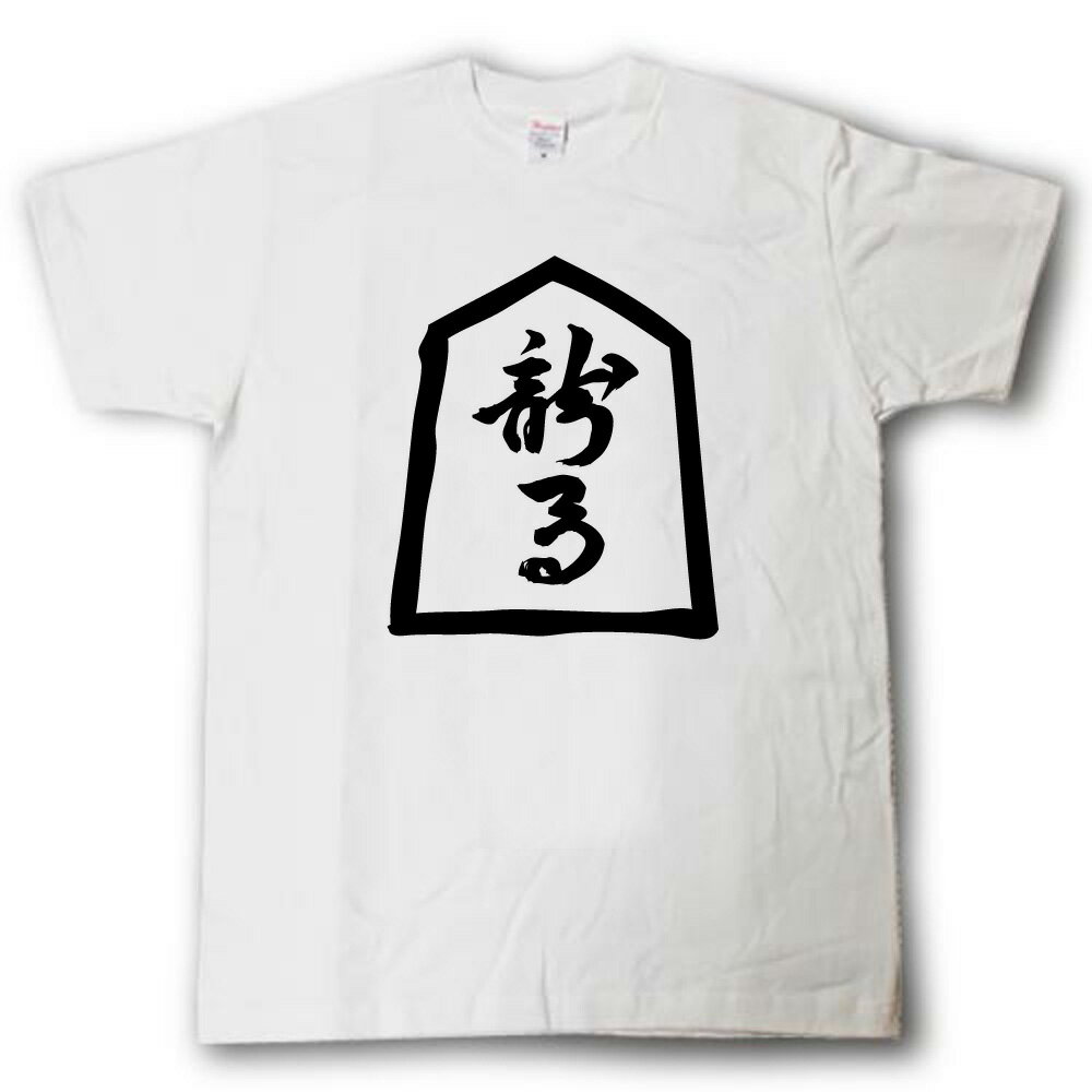 Rakuten - 龍馬（角行成駒）将棋Tシャツ