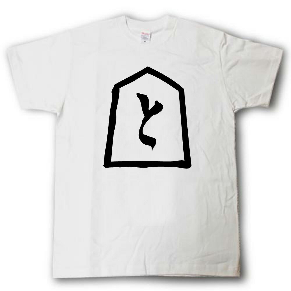 と金（歩兵成駒）将棋Tシャツ