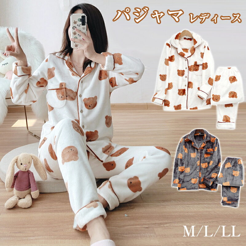 パジャマ レディース 冬 前開き 上下セット あったか ルームウェア ルームウェア 長袖 もこもこ 秋冬 起毛 クマ スウェット 肌に優しい 暖かい 厚手 入院 ゆったり 寝巻き 部屋着 記念日 プレゼント ウエストゴム