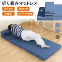 【期間限定10%OFFタイムSALE】送料無料 マットレス 折りたたみ 高反発 四つ折り 折り畳みマットレス 高反発マットレス シングル セミダブル 布団 敷布...
