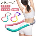【10%OFFクーポン配布中】送料無料 フラフープ ダイエット ベリー...(4)