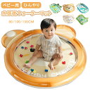 【期間限定10%OFFタイムSALE】ウォーターマット ベビー 赤ちゃん 水 マット ひんやり うつ伏せ練習 知育玩具 ウォータープレイマット 飛び跳ね 遊ぶ ...
