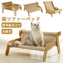 【期間限定10%OFF・説明書付き】猫 つめとぎ ソファ ベッド 猫ベッド 猫ソファーベッド籐 爪研ぎ ペットベッド 爪研ぎソファ 夏用 通気性 かわいい 説明...