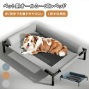 【楽天スーパーSALE55%OFF】犬用ベッド 夏用 通気性 アウトドア 犬用キャンプベッド 洗える 軽量 犬用ベッド 犬用コット 高床 頑丈 脚付き 小型犬 通気性 持ち運び 組み立てが簡単 サマーペットマット 高床式 透気メッシュ 猫犬兼用 抗菌防湿 防ダニ 洗える
