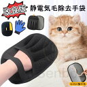 【改良型】ペット用静電気除去手袋 猫 抜け毛取り 手袋 犬 猫 らくらく抜け毛 抜け毛グローブ ブラシ 毛玉除去 グルーミンググローブ お手入れ簡単 柔らかい 通気性 五本指設計 ベルト付き 再利用可能 手洗い 厚手 繰り返し ソファ カーペット 家庭