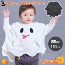 【10%OFFクーポン発行中】ハロウィン 仮装 子供 コスチューム キッズ コスプレ ポンチョ キッズ 衣装 男の子 女の子 可愛いポンチョ 魔法師 変身マント 幽霊 パンプキン コスチューム 子供用 ハロウィン 衣装 コスプレ 110 120 130 140 150 160 100 halloween