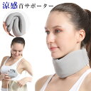 首サポーター ネックサポーター 首 簡単 夏用 冷感 涼しい ストレート ストレートネック 折りたたみ 頚椎 首コリ 肩コリ解消 PC作業 スマホ操作 移動中 ...