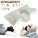 枕 首が痛くならない 低反発枕 まくら ストレートネック いびき 枕 安眠枕 肩こり 首こり 仰向け寝 横向き寝 うつ伏せ寝 通気性 カバー洗濯可 高さ調整 通...