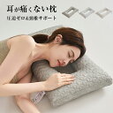 枕 横向き寝 耳が痛くならない 低反発枕 ストレートネック 柔らかい 水洗い 耳まくら 穴あき枕 横向き寝 耳 穴 まくら 耳痛対策 イヤホン ヘッドホン 枕 介護枕 耳にやさしい まくら 洗濯可 快眠サポート プレゼント ピロー 安眠枕 洗える
